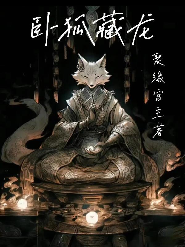 卧虎藏龙的原著