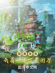 万灵仙族笔趣阁无错版