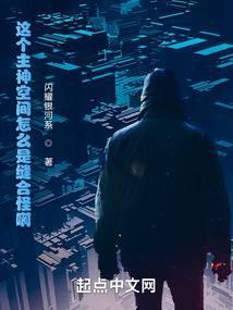 这个主神空间怎么是缝合怪啊!主角兑换