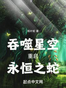 吞噬永恒百度百科