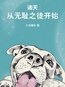 诸天从无耻之徒开始最新