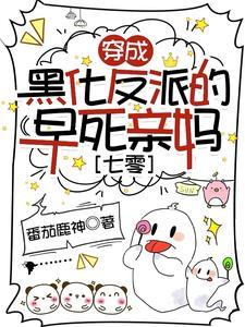 穿成黑化反派的小孕妻免费阅读