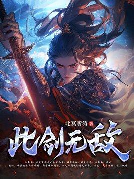 此剑无愧天下有愧人是什么意思