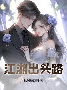 江湖出头路刘丹青和徐远