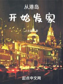 港岛新豪门时代