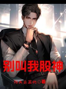 别叫我酒神完整版视频