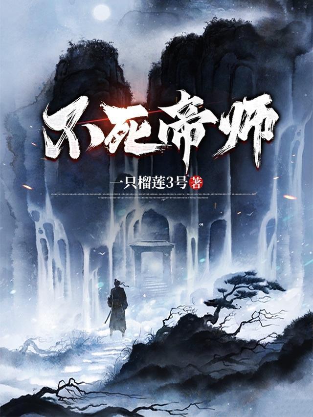 帝师漫画