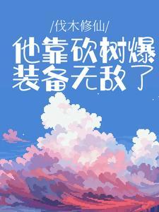 伐木工砍伐树木