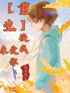 林总家的小男友重生了百度