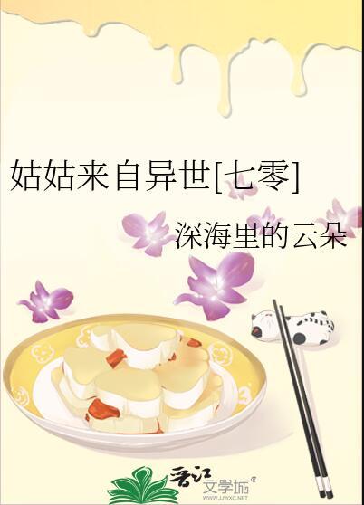 姑姑来自异世七零