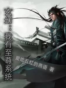 玄幻之我有无数个系统