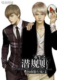 重生之潜归规则之皇