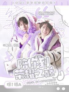 无畏陪你到荣耀之巅 凌晨六点的猫