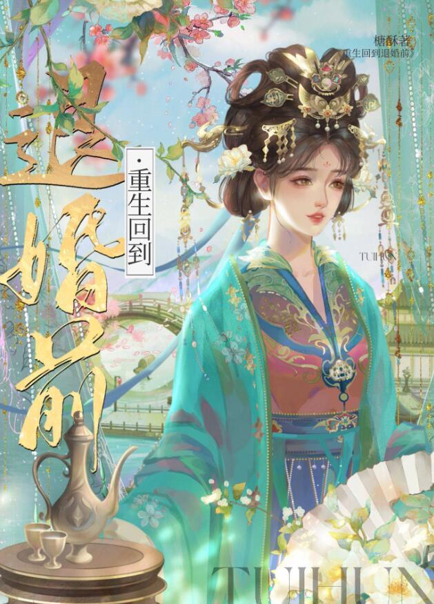 重生回到退婚前白楚年