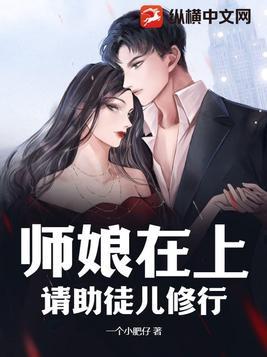 师娘和徒弟在一起是什么电影