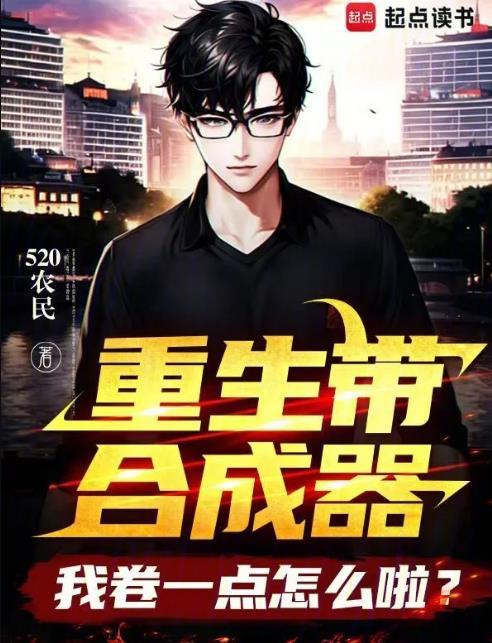 我卷一点怎么啦txt