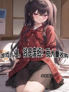 玩家收购游戏公司