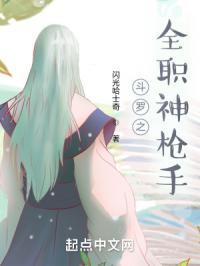 斗罗之全职神枪手百书楼