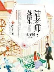 陆医生免费阅读