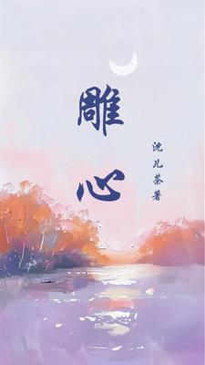 迷途知返的出处