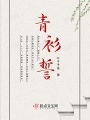 青衫誓剧情简介