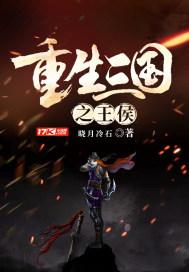 重生三国之冠军侯