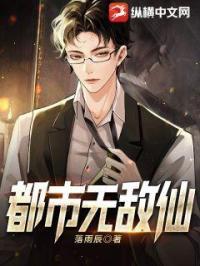 都市无敌仙主苏洛