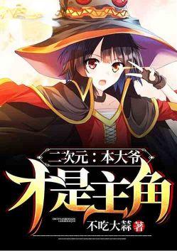 本大爷