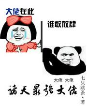诸天最强大佬作者