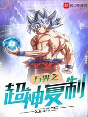 万界之超神英雄联盟