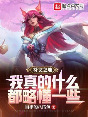 符文之地百科全书中文版