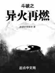 斗破之异火再燃全文阅读