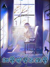 柯学世界的科研