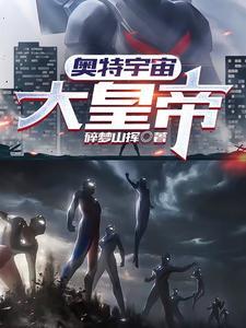 宇宙大帝奥特曼图片