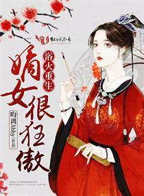 浴火重生嫡女不为妃