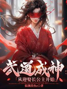 武道成圣