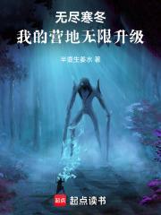 无尽寒冬我的营地无限升级 69