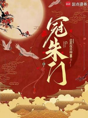 冠朱门 芭蕉夜喜雨讲什么