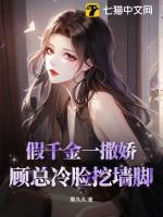 假千金总想害我如吾