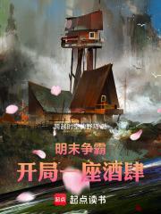 明末霸主