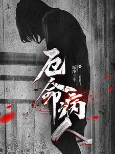 厄命病人这部什么时候出的