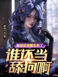 绑定超级神豪系统