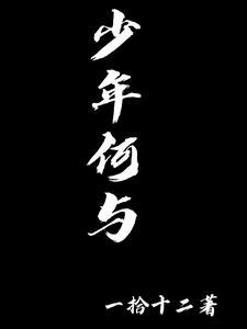 少年何苦学忘机什么意思