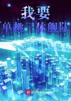 开局单挑三体舰队