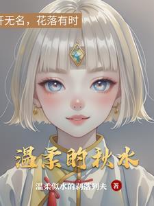 温和的秋雨还是温柔的秋雨