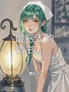 最感人的情书520字