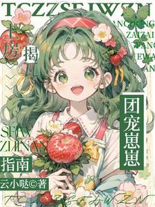 她三岁英语怎么说