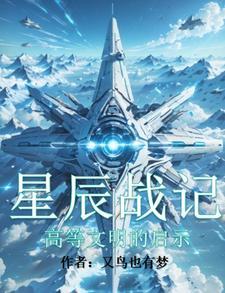 星辰记免费阅读