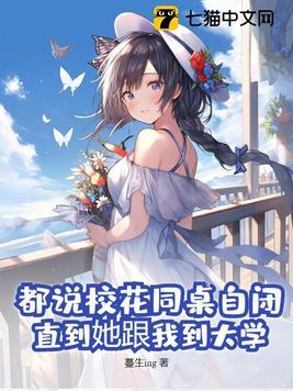 直到她跟我到大学 第316章