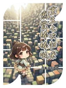 次次死在逃离这个男人的过程中